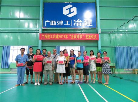 愛在金秋，助飛夢想