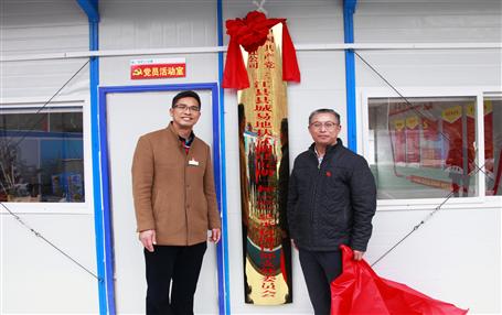 推動(dòng)基層黨建工作，冶建首個(gè)項(xiàng)目部黨支部掛牌成立！
