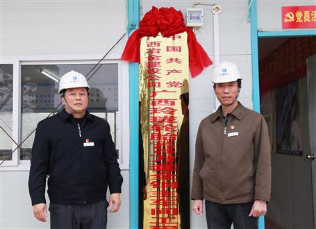 發(fā)揮戰(zhàn)斗堡壘作用！冶建又一個項(xiàng)目部黨支部揭牌