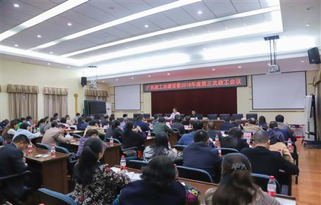 公司黨委召開(kāi)2018年度第三次政工會(huì)議