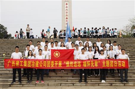 銘記歷史，緬懷先烈——公司青年到烈士陵園祭奠革命先輩