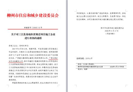 公司三江項(xiàng)目獲市住建委表揚(yáng)