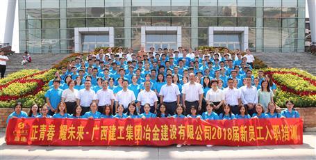 2018屆新員工入職培訓(xùn)，開班啦！