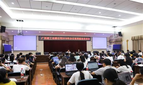 公司舉辦2018年辦公室系統(tǒng)業(yè)務(wù)培訓