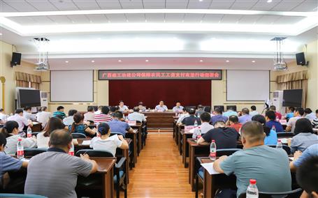 冶建公司堅(jiān)決打贏(yíng)農(nóng)民工工資治欠保支工作攻堅(jiān)戰(zhàn)