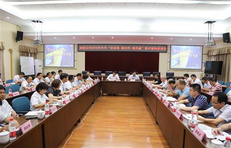 公司召開(kāi)2018年年中集中采購(gòu)座談會(huì)