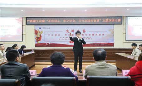 公司“不忘初心，牢記使命，我與冶建共奮進”  演講比賽圓滿落幕