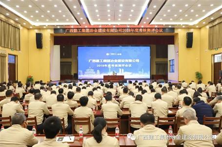 公司召開2018年度考核測(cè)評(píng)會(huì)議