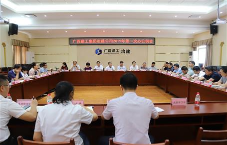 公司首次召開辦公例會：創(chuàng)新工作機制 提高工作效率