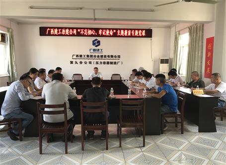 【不忘初心 牢記使命】何勇到壓容廠上“不忘初心、牢記使命”主題教育專題黨課