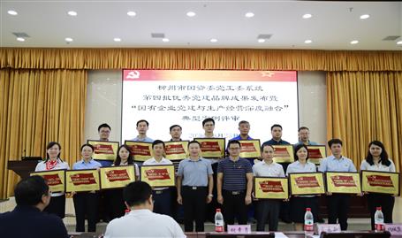 第一分公司“一號(hào)四崗四創(chuàng)”獲評(píng)柳州市國(guó)資委黨工委系統(tǒng)第四批優(yōu)秀黨建品牌