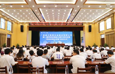 公司第一期項(xiàng)目經(jīng)理能力提升培訓(xùn)班暨“項(xiàng)目經(jīng)理大講堂”啟動