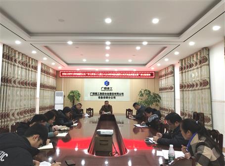 各分公司、項(xiàng)目部層層傳達(dá)落實(shí)集團(tuán)公司“學(xué)習(xí)貫徹十九屆五中全會(huì)精神推動(dòng)集團(tuán)公司實(shí)現(xiàn)高質(zhì)量發(fā)展”研討班會(huì)議精神