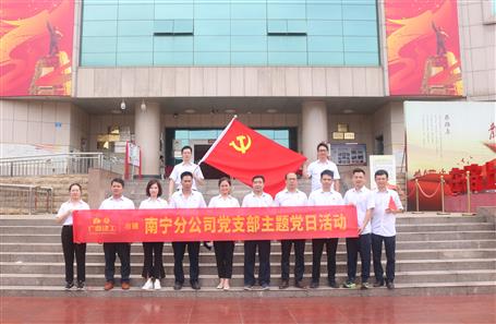 【“兩優(yōu)一先”牢記使命作表率】南寧分公司黨支部：凝心聚力強實干 務(wù)實篤定勇?lián)?dāng)