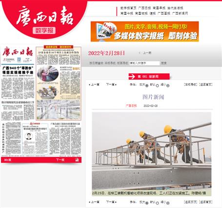 【媒體關(guān)注】人民網(wǎng)、廣西日報、柳州日報等媒體聚焦冶建公司高質(zhì)量發(fā)展