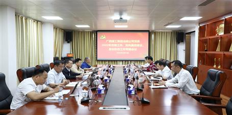 冶建公司黨委召開黨建、黨風廉政建設、意識形態(tài)工作專題會議