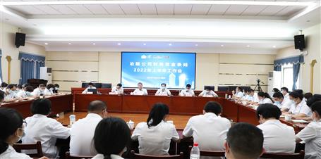 冶建公司召開(kāi)上半年財(cái)務(wù)資金條線工作會(huì)