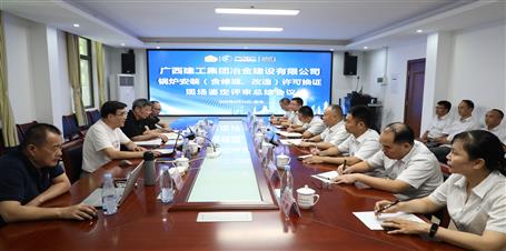 冶建公司通過鍋爐安裝（含修理、改造）許可換證評審