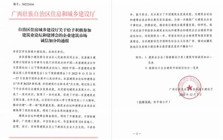 冶建公司獲自治區(qū)住建廳、南寧市住建局通報(bào)表揚(yáng)并獲誠信加分
