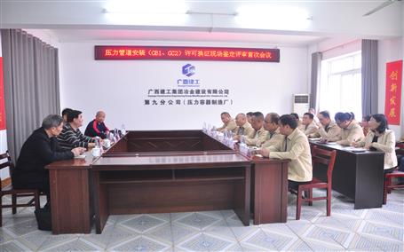 公司通過壓力管道安裝（GB1、GC2）許可換證評審