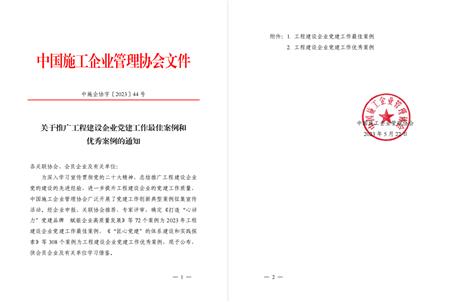 【喜訊】冶建公司黨建工作案例獲評為全國工程建設(shè)企業(yè)黨建優(yōu)秀案例！