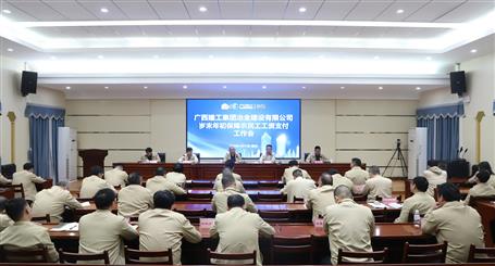 冶建公司召開(kāi)歲末年初保障農(nóng)民工工資支付工作會(huì)