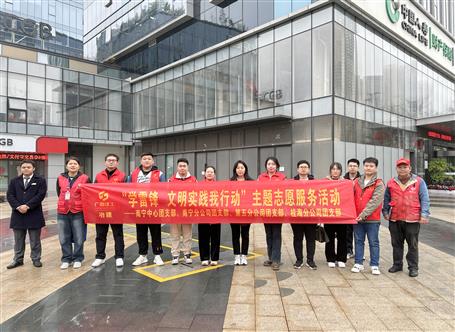 南寧片區(qū)開展學雷鋒志愿服務活動