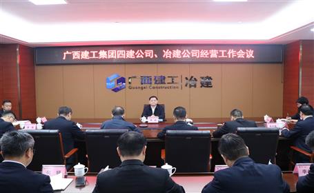 賴榆出席四建公司、冶建公司經(jīng)營工作會