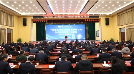 冶建公司2025年專班工作部署暨重點(diǎn)工作推進(jìn)會(huì)召開｜提出四個(gè)“確?！卑藗€(gè)“推進(jìn)”四個(gè)“要”