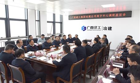 冶建公司領(lǐng)導班子到南寧片區(qū)調(diào)研座談