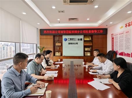 葉益華率隊赴廣東區(qū)域開展財務(wù)專項(xiàng)檢查與調(diào)研指導(dǎo)